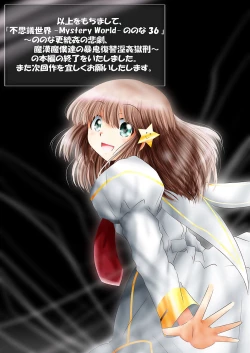 Page 244 of Fushigi SekaiNonona 36