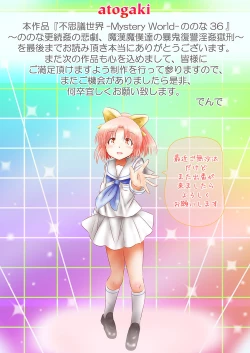 Page 245 of Fushigi SekaiNonona 36