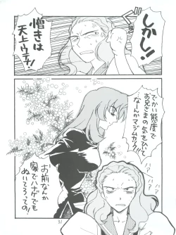 Page 31 of Utena Karei Naru Gakuse Huku