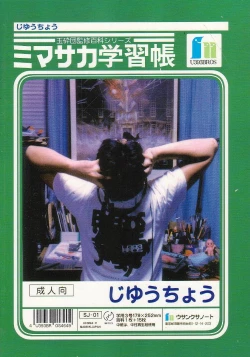 Page 100 of Mimasaka gakushuuchou