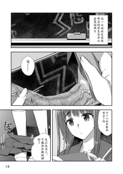 Page 13 of Houkago Jidori Girl | 放课后的自拍少女