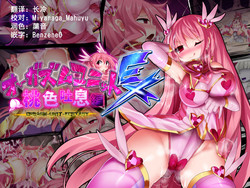 Download Orgasm Unit EX - Momoiro Toiki Hen