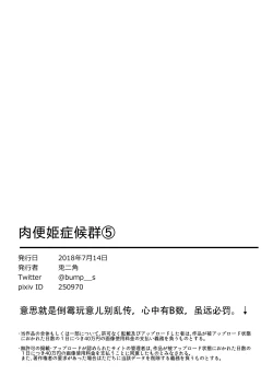 Page 22 of Nikubenki Shoukougun 5