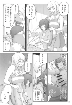 Page 21 of Akkun no Nikkichou