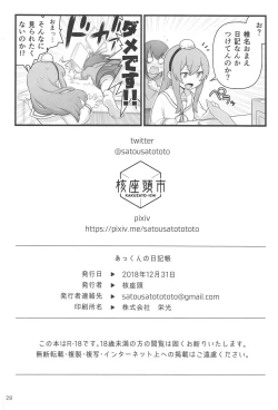 Page 28 of Akkun no Nikkichou