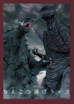Page 22 of Godzilla Gamera Einherjar Daiguuzou Souinkou