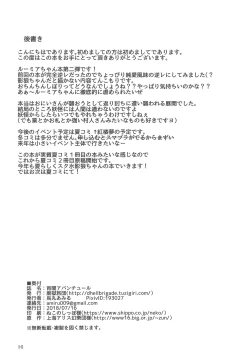 Page 17 of Yoiyami Aventure