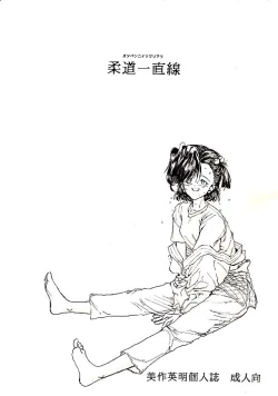 Page 1 of Juudou icchokusen