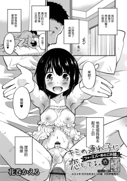 Page 1 of Kimi no Tsureko ni Koishiteru. 6 Forever Otokonoko!