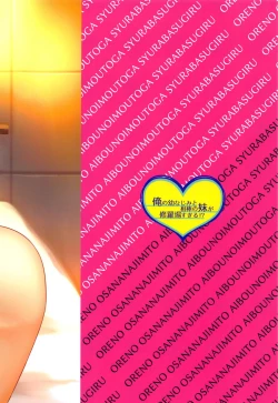 Page 21 of Ore no Osananajimi to Aibou no Imouto ga Shuraba Sugiru!?