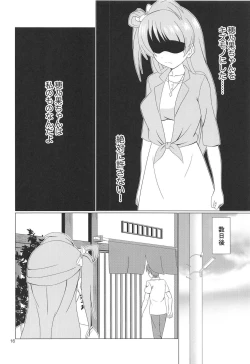 Page 15 of Hikisaku Kotori