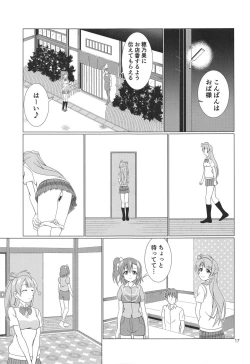 Page 16 of Hikisaku Kotori