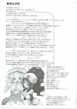 Page 16 of Ora! Milk Dase!!