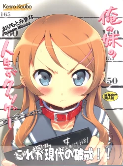 Page 1 of Ore no Imouto no Jinsei ga Kusoge