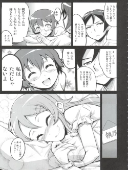 Page 23 of Ore no Imouto no Jinsei ga Kusoge