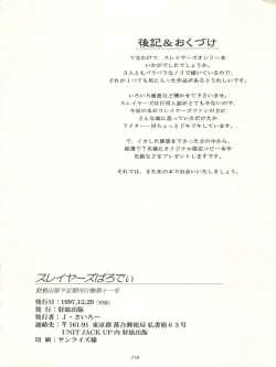 Page 116 of Slayers Parody