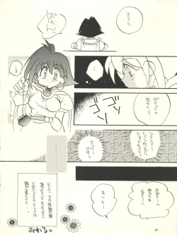 Page 24 of Slayers Parody