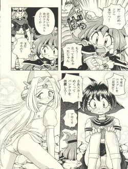 Page 48 of Slayers Parody
