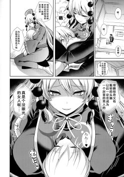 Page 3 of Touhou Ama Mama 1 Junko-san