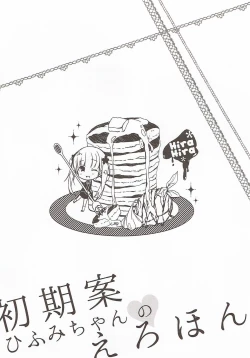 Page 9 of Shokian Hifumi-chan no Erohon