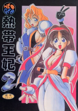 Page 1 of Nettai Ouhi 2