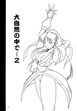 Page 22 of Nettai Ouhi 2