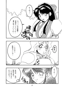 Page 24 of Nettai Ouhi 2
