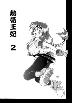 Page 2 of Nettai Ouhi 2