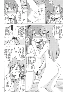 Page 20 of SuzuKuma Yuriyuri Choukyou