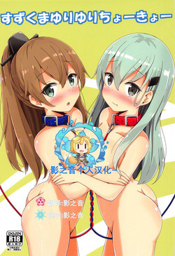 Download SuzuKuma Yuriyuri Choukyou