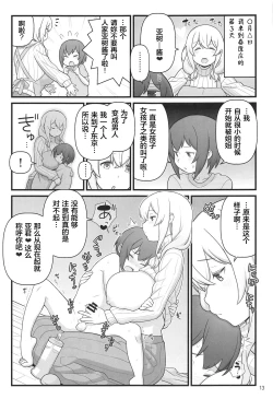 Page 13 of Akkun no Nikkichou