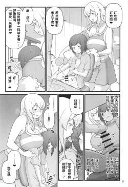 Page 21 of Akkun no Nikkichou