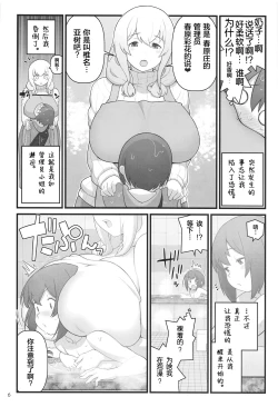 Page 6 of Akkun no Nikkichou