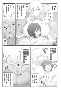 Page 7 of Akkun no Nikkichou
