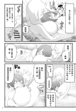 Page 8 of Akkun no Nikkichou