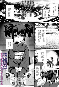 Page 1 of Enkyori Renai | Love Across the Aeons