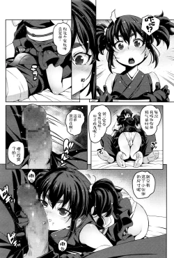 Page 6 of Enkyori Renai | Love Across the Aeons