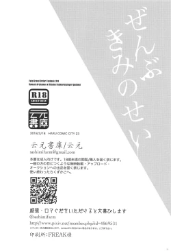 Page 33 of Zenbu Kimi no Sei