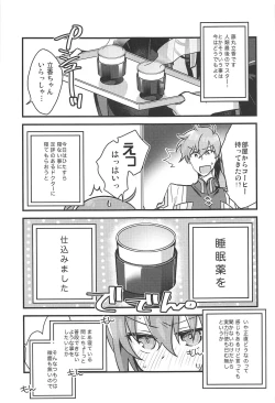 Page 4 of Zenbu Kimi no Sei