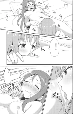 Page 12 of Shiritakute, Furetakute,