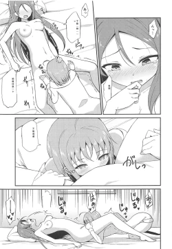 Page 14 of Shiritakute, Furetakute,