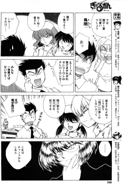 Page 226 of Comic Men's Young