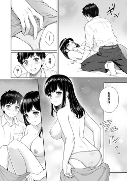 Page 33 of Sensei to Boku Ch. 1-3