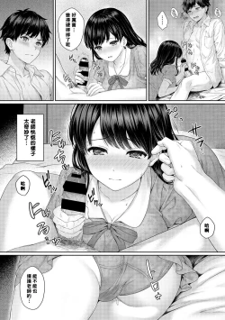 Page 53 of Sensei to Boku Ch. 1-3