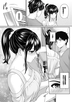 Page 81 of Sensei to Boku Ch. 1-3