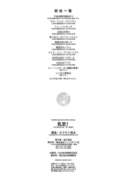 Page 219 of ChichiKoi!