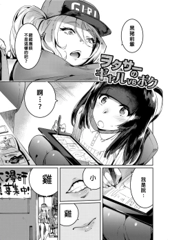 Page 3 of WotaCir no Gal to Boku
