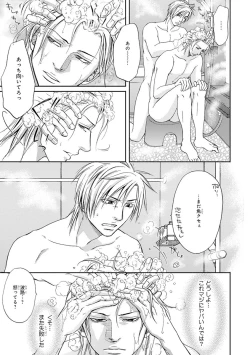 Page 123 of Yoko ni Kedamono.