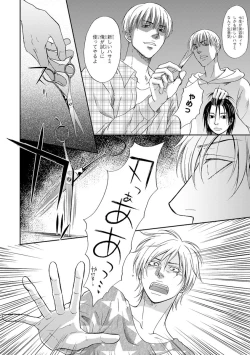 Page 138 of Yoko ni Kedamono.