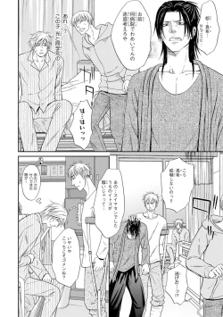 Page 144 of Yoko ni Kedamono.